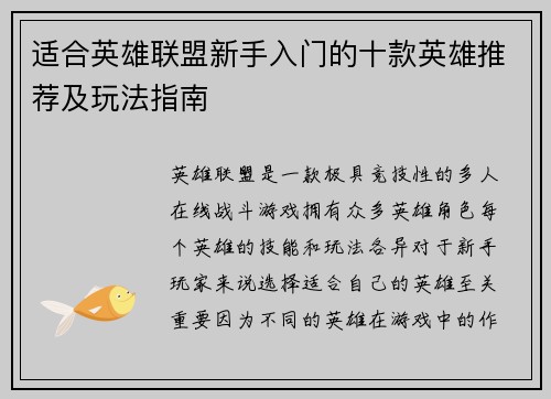 适合英雄联盟新手入门的十款英雄推荐及玩法指南