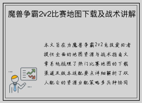 魔兽争霸2v2比赛地图下载及战术讲解