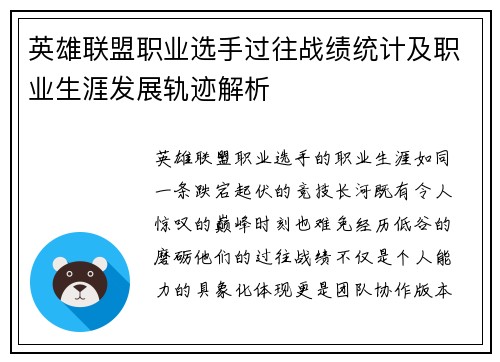 英雄联盟职业选手过往战绩统计及职业生涯发展轨迹解析