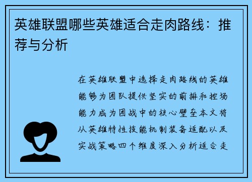 英雄联盟哪些英雄适合走肉路线：推荐与分析