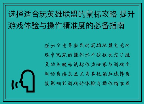 选择适合玩英雄联盟的鼠标攻略 提升游戏体验与操作精准度的必备指南